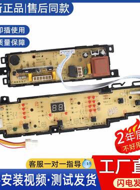 适用海尔洗衣机电脑板EB90M2SU1 EB85M2SU1 0031800101K 控制主版