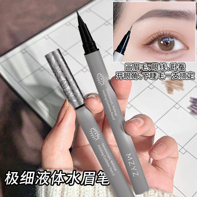 MZYZ幂印立体持妆极细水眉笔根根分明不易掉色防水持久防汗野生眉