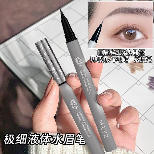 MZYZ幂印立体持妆极细水眉笔根根分明不易掉色防水持久防汗野生眉