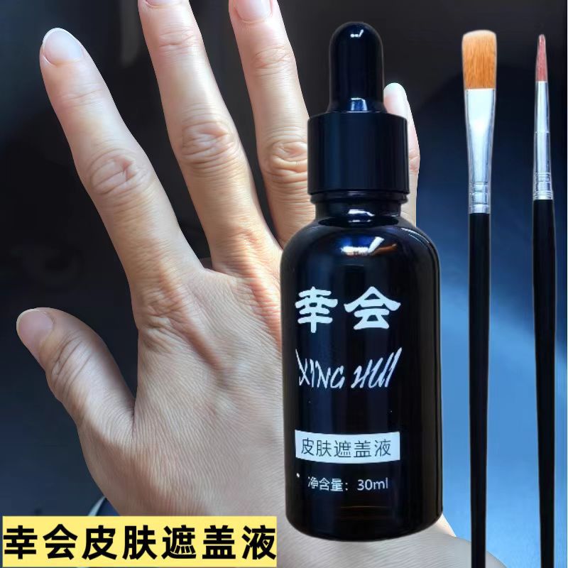 逆时刻幸会白斑遮盖液遮瑕膏防水外用白班遮盖膏白斑肤色遮瑕液