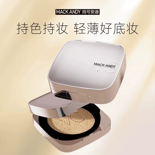 玛可安迪光采轻薄无暇VC气垫霜遮瑕轻薄保湿控油持久不脱妆BB霜
