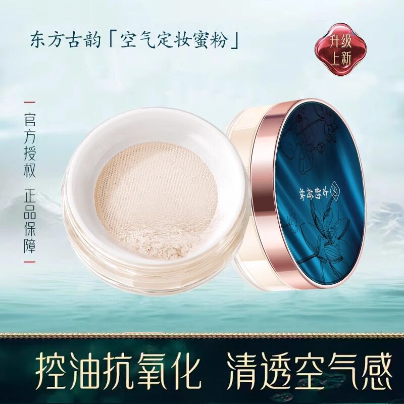 韩迪菲古韵荷妆空气蜜粉定妆粉持久不脱妆遮瑕蜜粉油干皮不卡粉