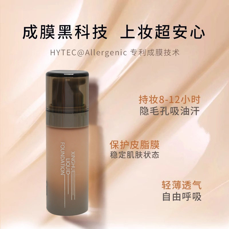 幸会粉底液持妆水润保湿自然遮瑕持久不卡粉不易脱妆干油皮奶油肌