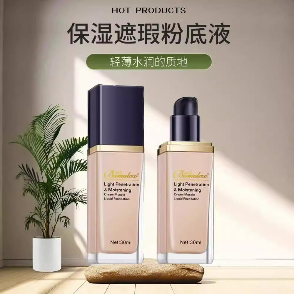 百慕彩粉底液遮瑕持久不脱妆水润油皮干皮养肤透气防水控油不卡粉
