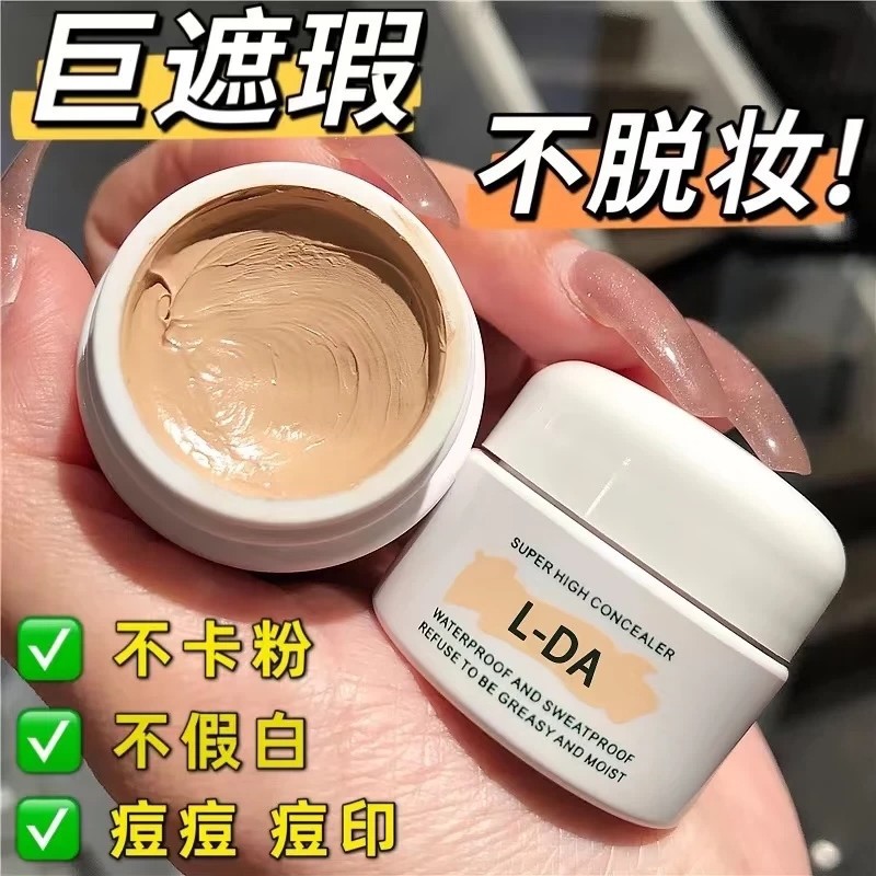 L-DA亮达丝柔润彩修颜遮瑕膏轻柔持久不脱妆防水粉底膏遮盖痘印斑