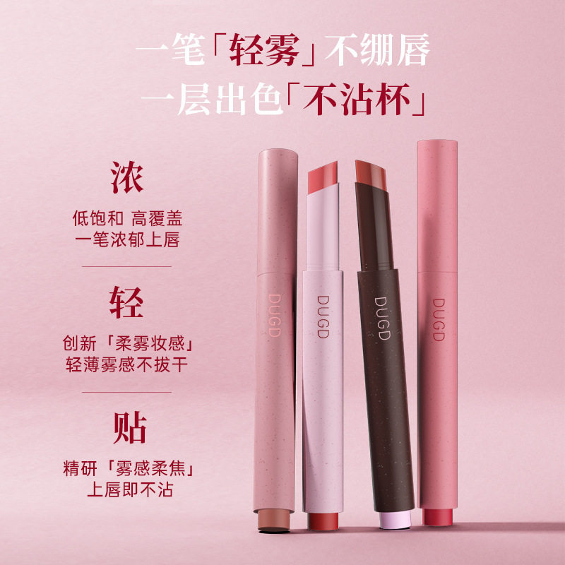 DUGD粉雾口红笔哑光固体唇蜜裸色唇霜欧若风雾面不沾杯唇膏中古棕