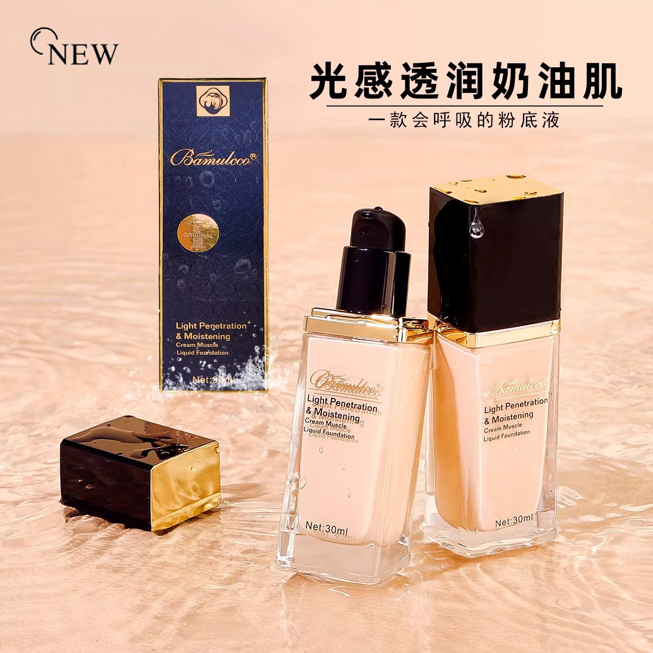 百慕彩光感透润奶油肌粉底液持久不脱妆遮瑕轻薄自然裸妆透气BB霜