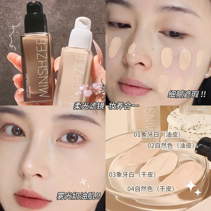 MINSHZEE茗希芝光感润泽粉底液遮瑕斑点痘印哑光不易脱妆不易卡粉