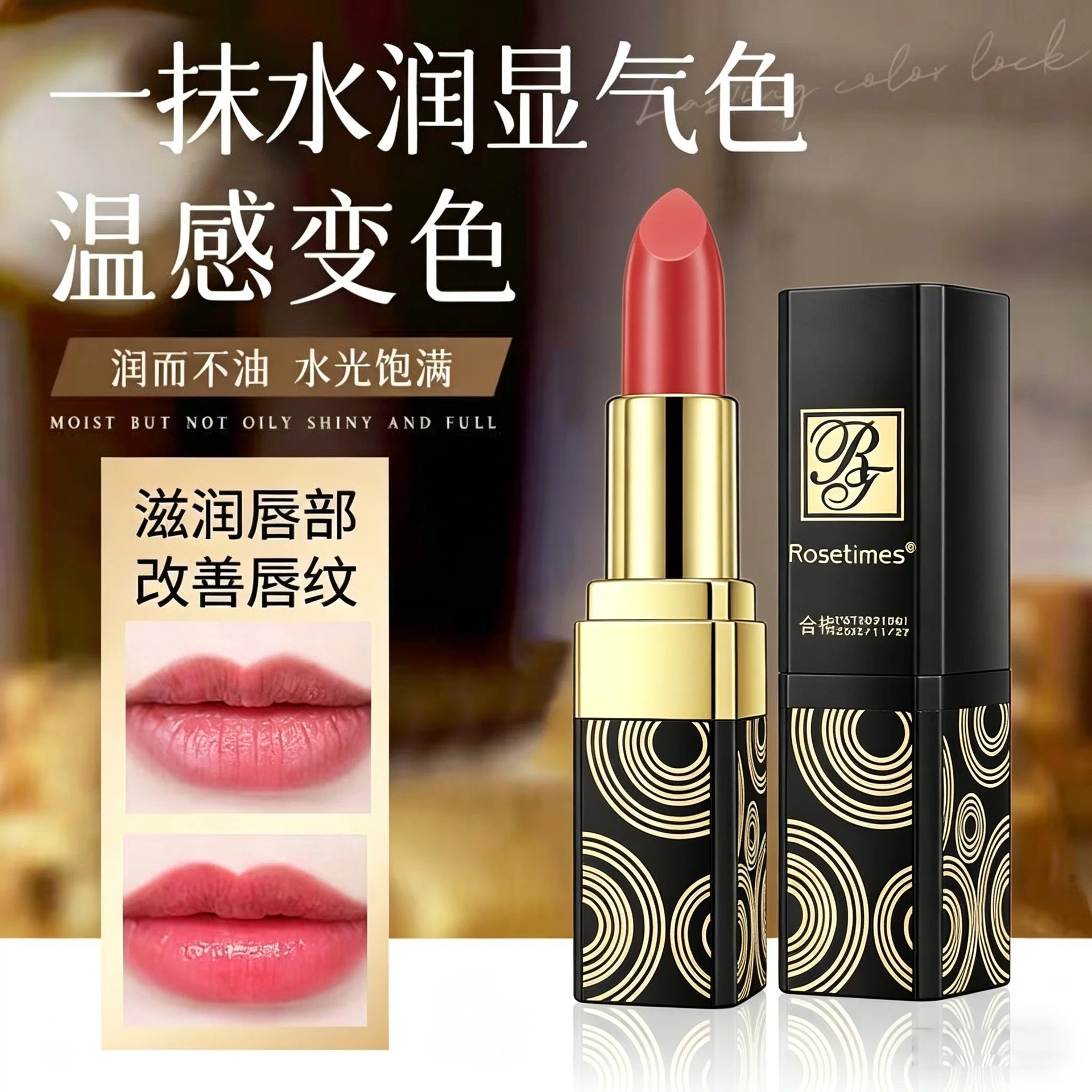 Rosetimes经典传奇胡萝唇膏/口红