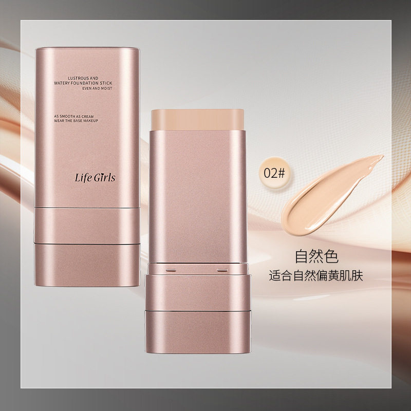 Life Girls莹润水感粉底棒双头带刷头服帖不卡粉不脱妆轻薄粉底膏