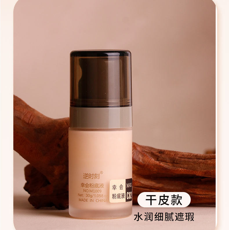 新款Max幸会粉底液 持久不脱妆防水汗遮瑕水润润肤轻薄服帖女学生