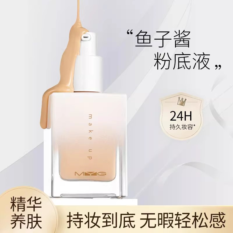 魅颜堂鱼子酱丝薄哑光持妆粉底液防水防汗轻薄遮瑕自然服贴粉底液