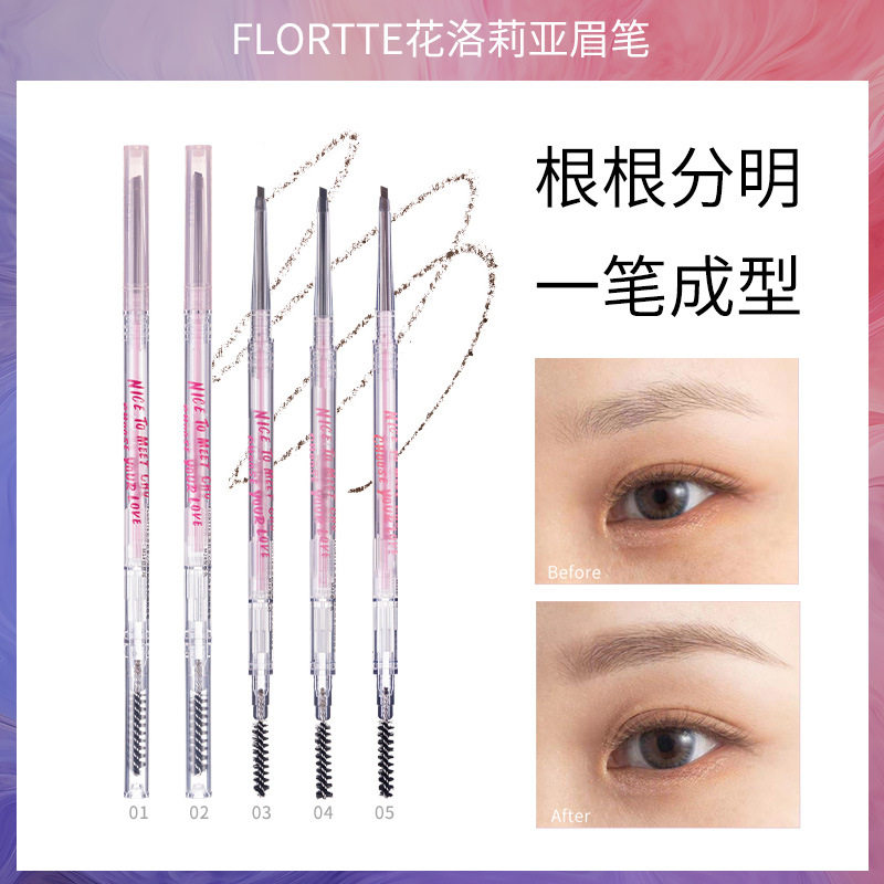 FLORTTE/花洛莉亚双头极细眉笔心情研究所上色眉笔粉花落利亚眉笔