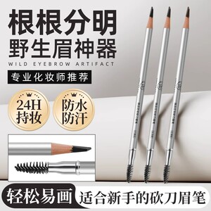 万家绣臻品定妆砍刀眉笔持久防水汗不脱色砍眉刀根根分明野生眉笔