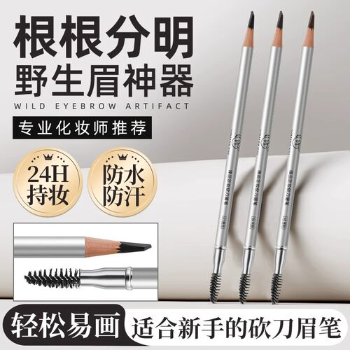 万家绣臻品定妆砍刀眉笔持久防水汗不脱色砍眉刀根根分明野生眉笔