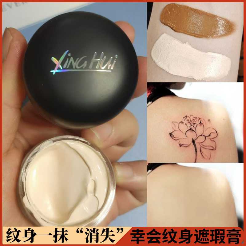 幸会双色遮瑕膏遮盖纹身斑点黑眼圈修饰提亮肤色轻薄服帖防水防汗