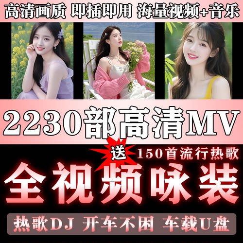 抖音热歌泳装dj全视频劲歌舞曲MV抖音热舞无损音质高清MP4车载U盘