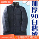 立领羽绒服228502 商务男士 P380 加厚保暖白鹅绒中长款 4折冬季