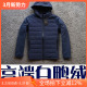 P210 98540 镇店之宝3折春季 保暖加厚白鸭绒填充帽子可拆男羽绒服