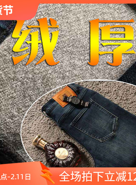 反季清仓3折冬季加厚植绒保暖修身弹性商务男士牛仔裤 2572 60018