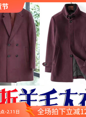 镇店之宝2折冬季进口羊毛呢大衣暗红色商务保暖男大衣77532 87620