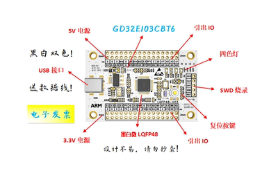 GD32E103CBT6核心板GD32E103CBT6最小系统板GD32E103CBT6开发板