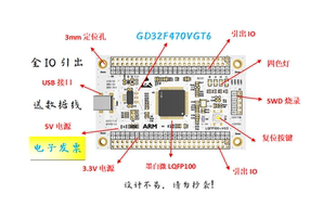 GD32F470VGT6核心板GD32F470VGT6最小系统板GD32F470VGT6开发板