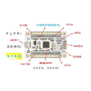STM32F405RGT6开发板STM32F405RGT6核心板STM32F405RGT6最小系统