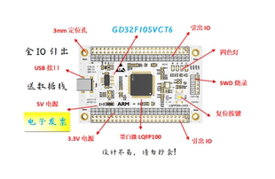 GD32F105VCT6核心板GD32F105VCT6最小系统板GD32F105VCT6开发板
