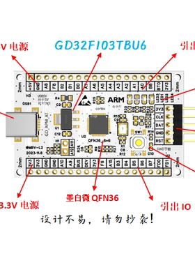 GD32F103TBU6开发板GD32F103TBU6核心板GD32F103开发板
