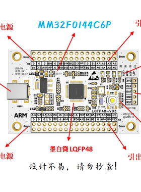 MM32F0144C6P开发板MM32F0144C6P核心板MM32F0144开发板核心板
