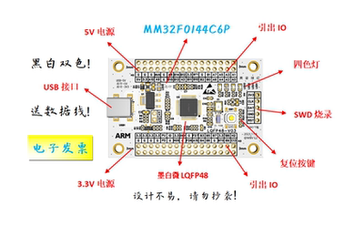 MM32F0144C6P开发板MM32F0144C6P核心板MM32F0144开发板核心板