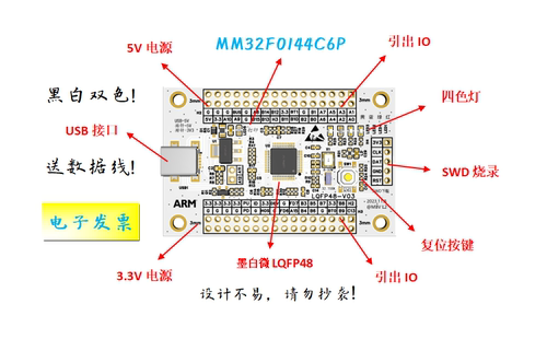 MM32F0144C6P开发板MM32F0144C6P核心板MM32F0144开发板核心板
