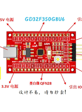 GD32F350G8U6开发板GD32F350G8U6核心板GD32F350开发板