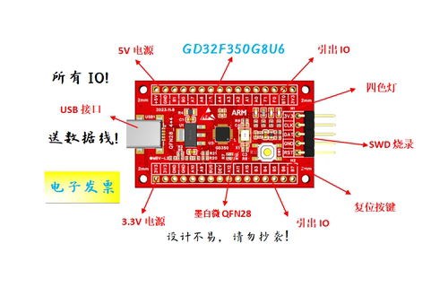 GD32F350G8U6开发板GD32F350G8U6核心板GD32F350开发板