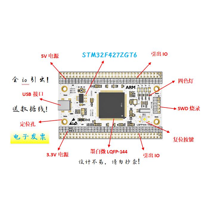 STM32F427ZGT6开发板STM32F427ZGT6核心板STM32F427ZGT6最小系统