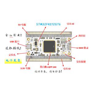 STM32F427ZGT6开发板STM32F427ZGT6核心板STM32F427ZGT6最小系统