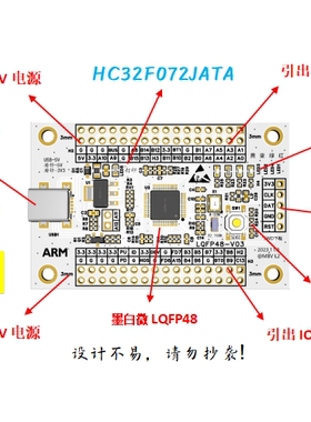 HC32F072JATA核心板HC32F072JATA最小系统板HC32F072JATA开发板