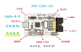DAP仿真器DAPLINK仿真器DAPLINK烧录器SWD烧录器USB转串口工具
