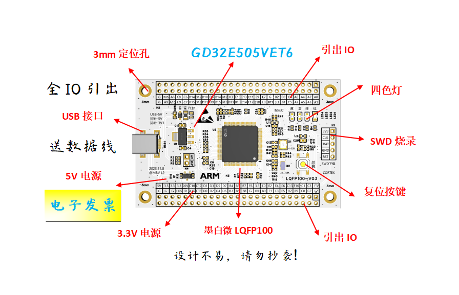 GD32E505VET6核心板GD32E505VET6最小系统板GD32E505VET6开发板