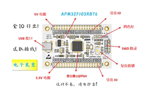 APM32F103RBT6核心板APM32F103RBT6开发板APM32F103RBT6系统板