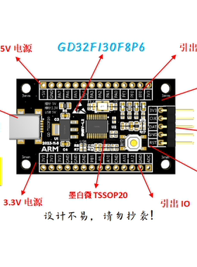 GD32F130F8P6开发板GD32F130F8P6核心板GD32F130开发板