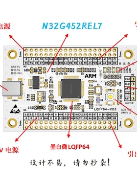 N32G452REL7核心板N32G452REL7最小系统板N32G452REL7开发板