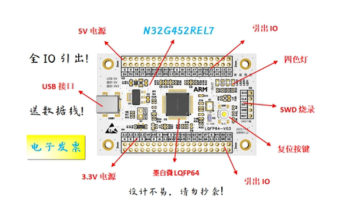 N32G452REL7核心板N32G452REL7最小系统板N32G452REL7开发板