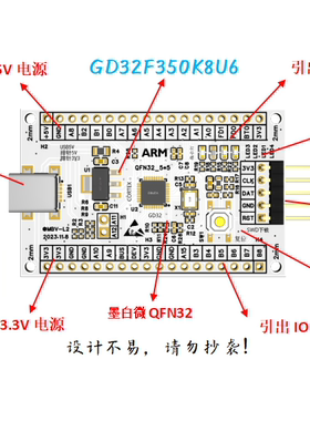GD32F350K8U6开发板GD32F350K8U6核心板GD32F350开发板