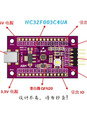 HC32F003C4UA开发板HC32F003C4UA核心板HC32F003开发板HC32核心板