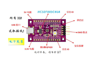HC32F003C4UA开发板HC32F003C4UA核心板HC32F003开发板HC32核心板