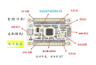 GD32F303RGT6核心板GD32F303RGT6最小系统板GD32F303RGT6开发板