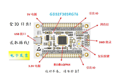 GD32F303RGT6核心板GD32F303RGT6最小系统板GD32F303RGT6开发板
