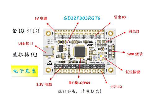 GD32F303RGT6核心板GD32F303RGT6最小系统板GD32F303RGT6开发板